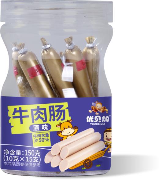 优贝加原味牛肉肠150g 商品图0