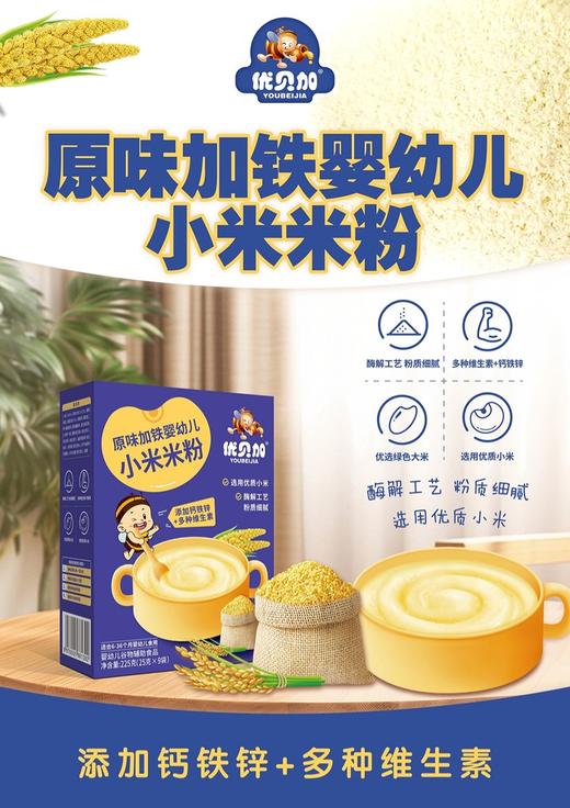 优贝加原味婴幼儿小米粉225g 商品图1
