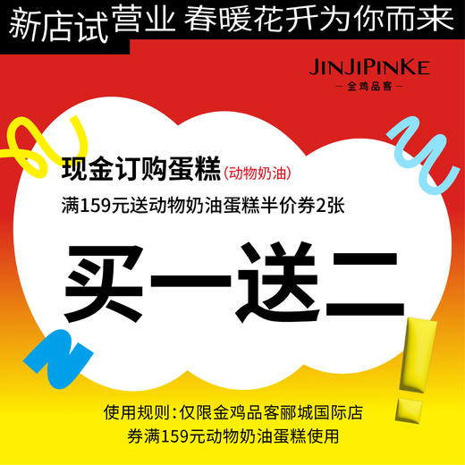 郦城国际动物奶蛋糕半价券（只限郦城国际提货 不可跨店提货） 商品图0