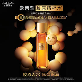 【欧莱雅】B1F 欧莱雅金致胶原水130ml 抗皱紧致补水高保湿