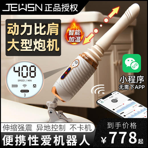 JEUSN R40加温伸缩炮机【AI款】 商品图0
