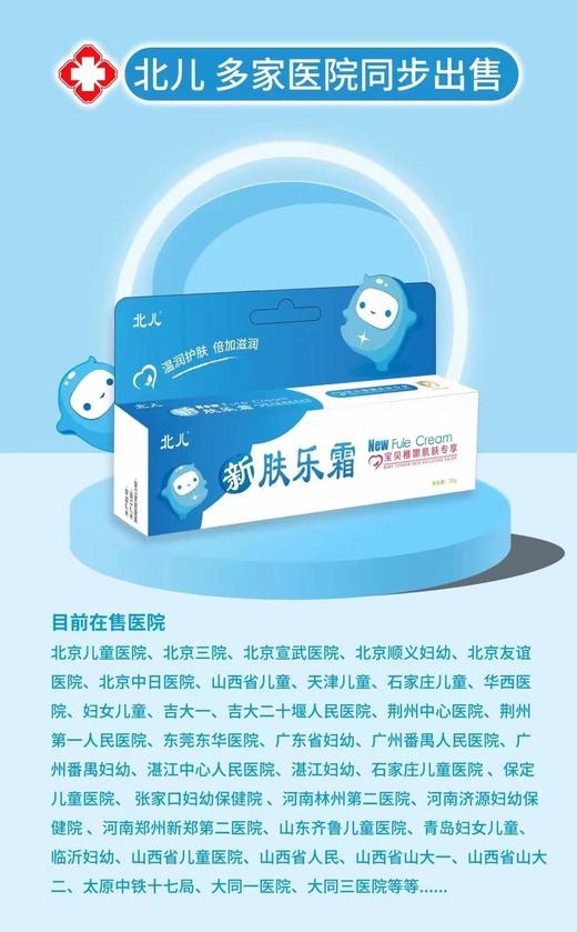 北儿新肤乐霜一支55元 商品图3