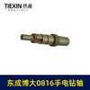 【货号01071】东成博大0816手电钻轴手电钻输出轴电钻轴 商品缩略图4