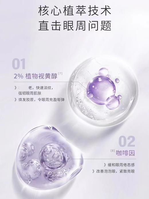 枫缇抗皱熠奢眼部精华胶囊（30粒装） 商品图6