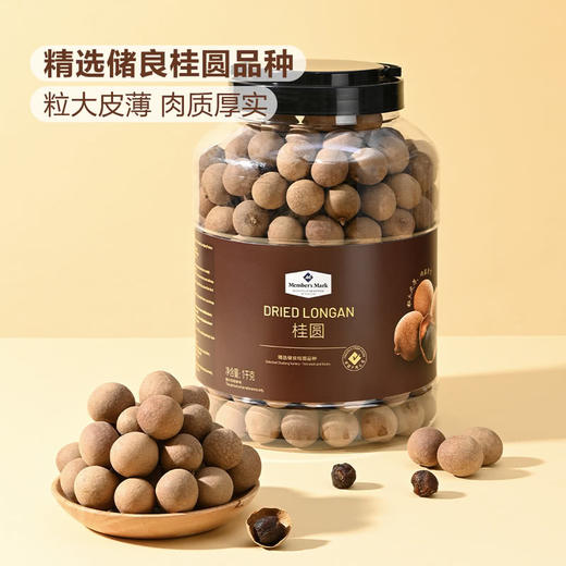 MM 山姆 Member's Mark 桂圆 1kg 商品图1