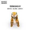 BehringWorld贝林商店毛绒花栗鼠儿童礼品可爱玩具生日礼物7英寸 商品缩略图0