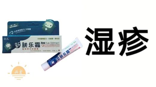 北儿新肤乐霜一支55元 商品图8