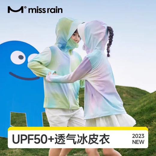 (特价53元 5件包邮)觅雨missrain儿童炫彩防晒衣（两种颜色） 商品图0