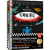 【特价】失明症漫记+复明症漫记（共2册） 诺贝尔奖 若泽· 萨拉马戈 作品 商品缩略图5