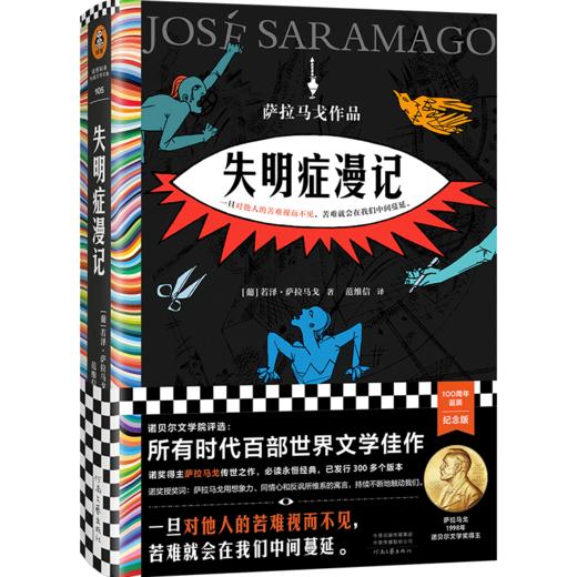 【特价】失明症漫记+复明症漫记（共2册） 诺贝尔奖 若泽· 萨拉马戈 作品 商品图5