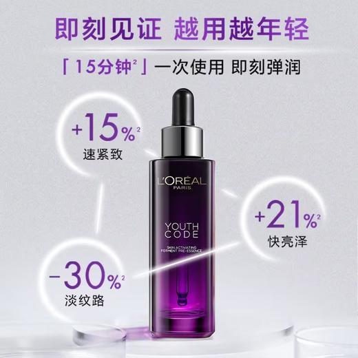欧莱雅黑精华套装 商品图1