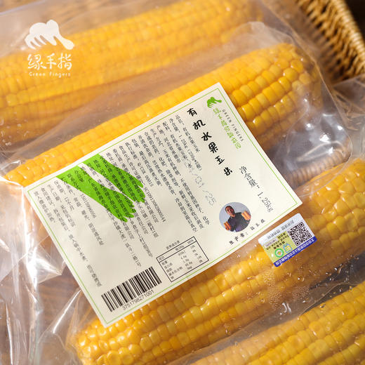 有机水果玉米（鲜食真空包装） | 合作生产* Organic fruit corn | Coproduction 商品图2