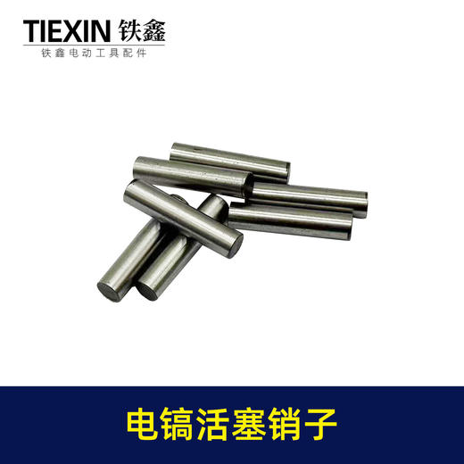 【货号01182】配德世37气缸电镐活塞销子通配0837电镐活塞销子37电镐配件 商品图1