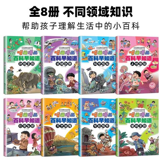 暖萌漫画百科早知道 全8册 商品图2