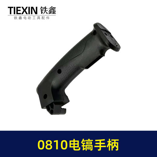 【货号04012】韩益0835电镐手把新0810电镐手柄电镐开关手把 商品图7