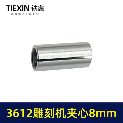 01176雕刻机配件配东成牧田3612雕刻机夹心8mm内径外径12.7夹心 商品图3