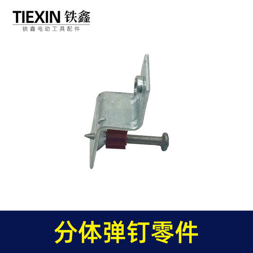 【货号04041】吊顶神器子弹分体弹钉零件放水弹上海赫兹（整机） 商品图6