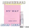 阿玛尼（ARMANI）MY WAY自我无界香水小样浓香 1.2ml试管 商品缩略图0