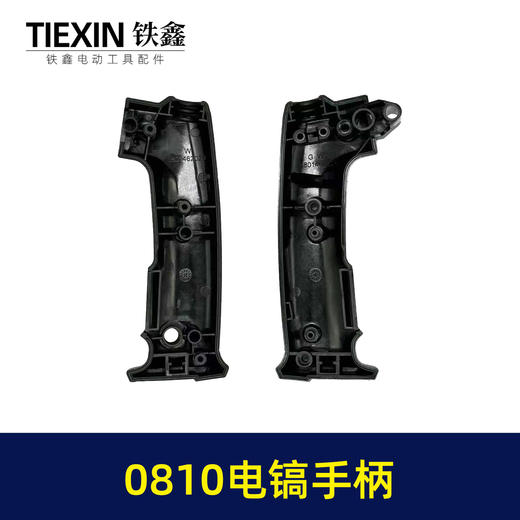 【货号04012】韩益0835电镐手把新0810电镐手柄电镐开关手把 商品图3