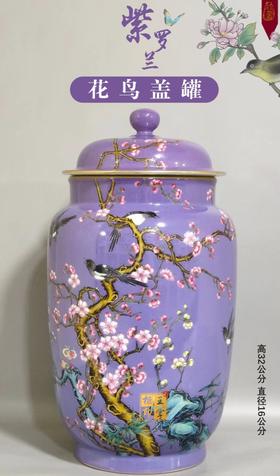 紫罗兰花鸟盖罐
