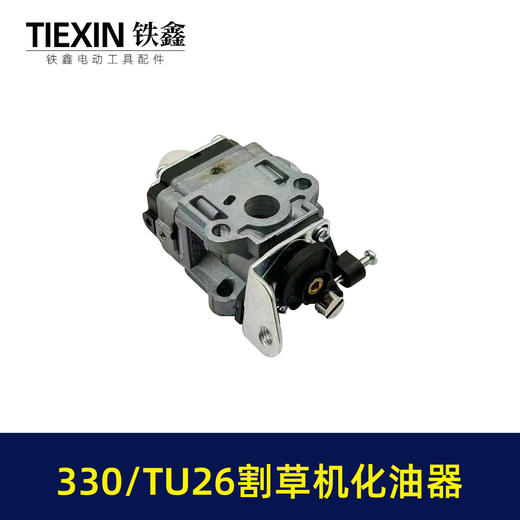 【货号04030】割草机配件 330/TU26割草机化油器 商品图6