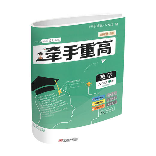 牵手重高 数学八年级下册 浙教版 商品图2