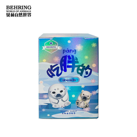 BehringWorld贝林自然世界 吃胖的系列-极地篇 盲盒 商品图4
