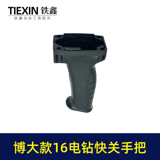 【货号04046】0816手电钻开关手把 宽手柄电钻 商品图3