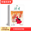 读者（1年共24期）2026年5月起订 商品缩略图1