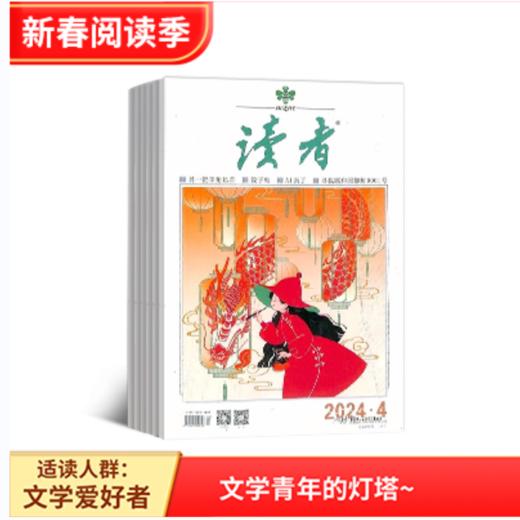 读者（1年共24期）2026年5月起订 商品图1