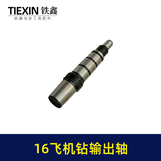 【货号02607】16飞机钻输出轴 电钻输出轴 加长输出轴 商品图1