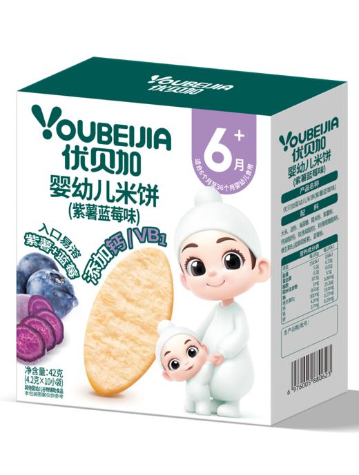 优贝加婴幼儿米饼（紫薯蓝莓味）42g 商品图0
