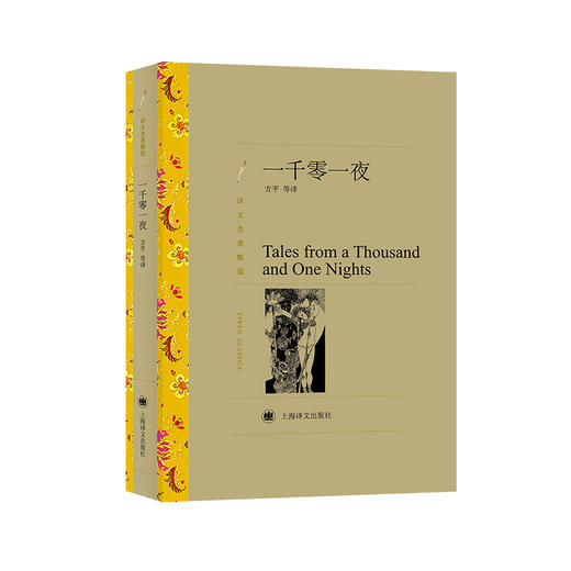 一千零一夜 商品图0
