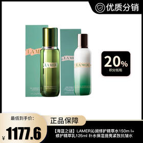 【海蓝之谜】LAMER沁润修护精萃水150m l+ 修护精萃乳125ml 补水保湿提亮紧致抗皱水