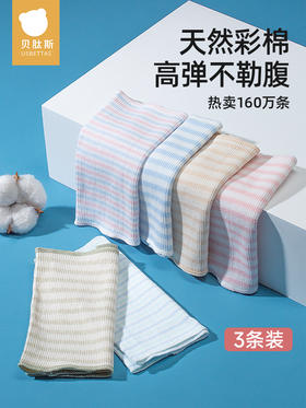 贝肽斯宝宝护肚围春夏新生婴儿肚兜纯棉护脐带护肚子神器裹腹围