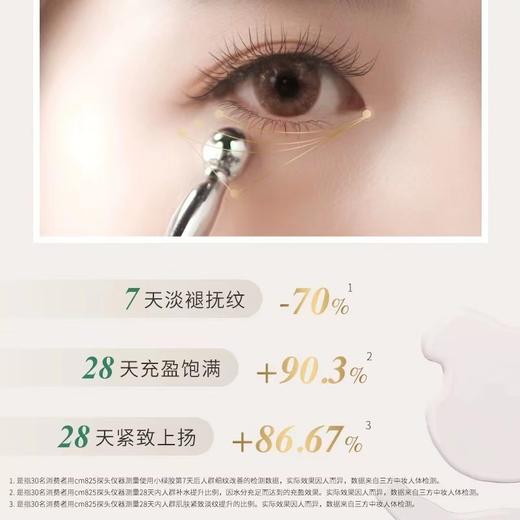 枫缇抗皱熠奢眼部精华胶囊（30粒装） 商品图5