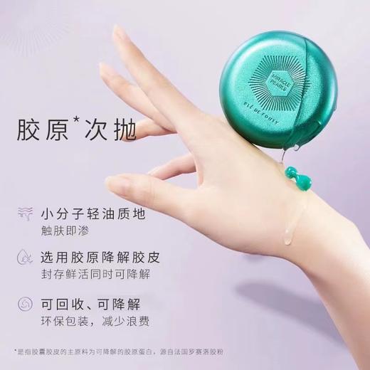 枫缇抗皱熠奢眼部精华胶囊（30粒装） 商品图1