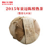 澜沧古茶2015年景迈陈醇大饼普洱茶熟茶云南茶叶口粮茶 商品缩略图2