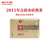澜沧古茶2011年古韵金砖老茶头普洱茶熟茶云南茶叶古树熟普砖茶 商品缩略图0