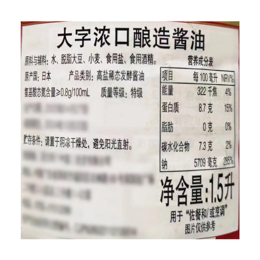 MM 山姆 日本进口 大字浓口酿造酱油 1.5L 商品图5