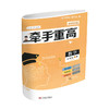 牵手重高 数学七年级下册 浙教版 商品缩略图2
