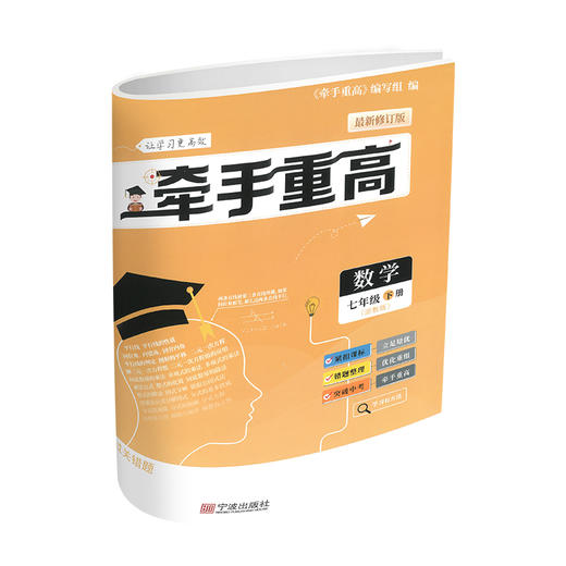 牵手重高 数学七年级下册 浙教版 商品图2