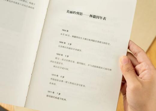 4.5折包邮《林徽因集 》4册｜还原真实的一代才女 她的人生远比绯间精彩 商品图5