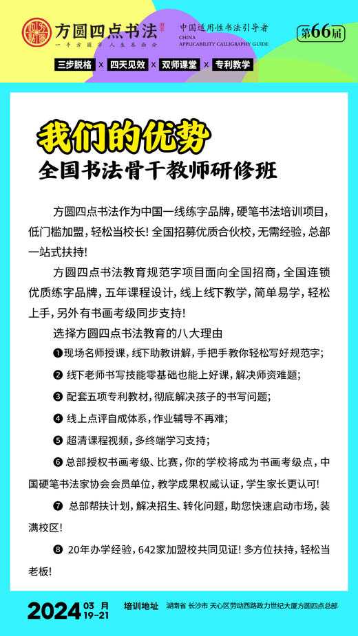 第66届全国书法骨干教师研修班（2024.3.19-2024.3.21长沙站） 商品图9