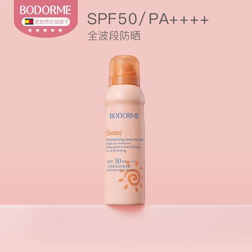 贝德美青少年防晒喷雾13岁+学生防晒霜喷雾 100ml SPF50/PA++++   SXLJ 商品图0