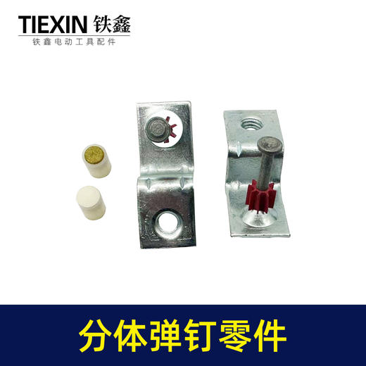 【货号04041】吊顶神器子弹分体弹钉零件放水弹上海赫兹（整机） 商品图1