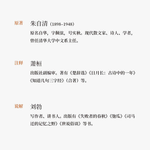 《经典常谈》注释说解本  传统文化入门的入门 一版更适合当代青少年的详注解读本 刘勃 读库 商品图4