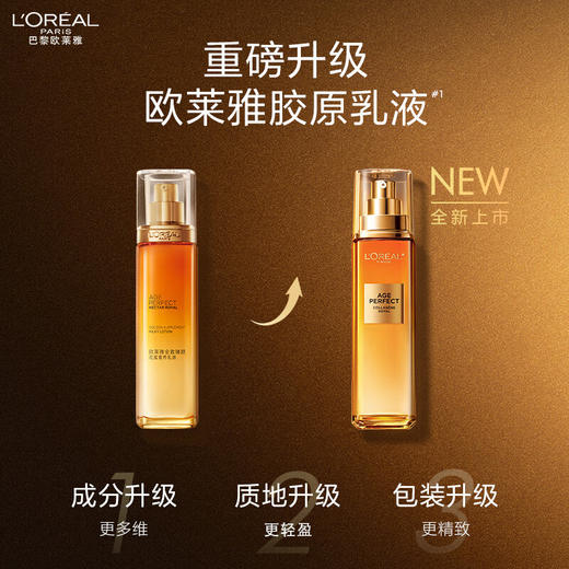 【欧莱雅】B1F 欧莱雅金致胶原乳液110ml 抗皱紧致补水高保湿 商品图1