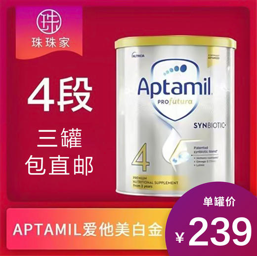 3罐包直邮！澳洲爱他美铂金婴幼儿奶粉1234段 澳洲直邮 900g 商品图3