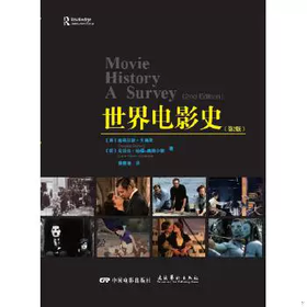 世界电影史 第2版 道格拉斯·戈梅里 中国电影出版社 9787106042981